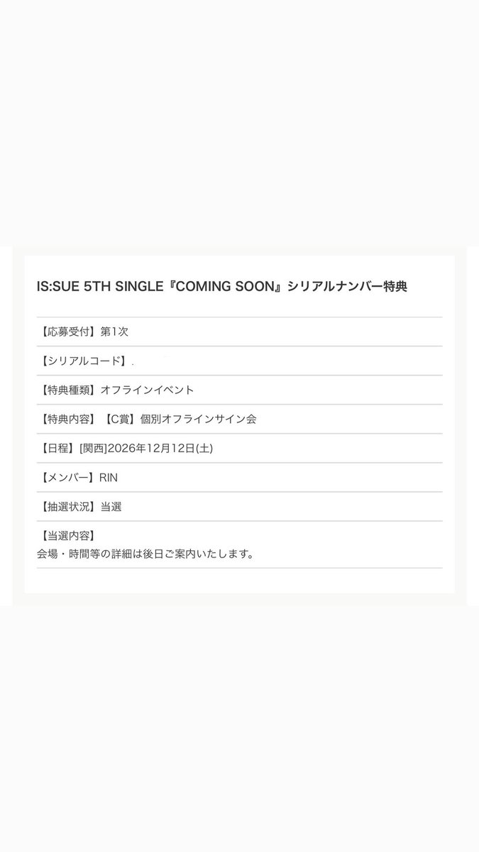issue_rin_0619's tweet photo. 今回も、無事獲得🏅
凛ちゃん、会いに行くねー！

 #ISSUE  #COMINGSOON https://t.co/nC1qsfmk3E