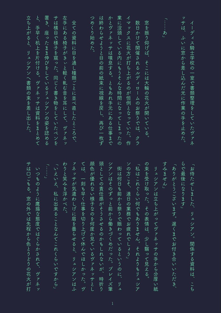 k_tar0ta's tweet photo. 【はなびにねがいを】リュシヴァネ
お祭りの日に仕事しながら窓の外の花火を眺める筆頭と副官殿

ダレマルさん、お祭りルミナリアをありがとうございます😭🙏狂おしいほど好きです…🫶 https://t.co/PFsl3TTXug