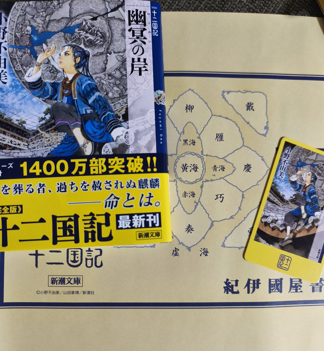 MiwaMob's tweet photo. 十二国記！！！
各書店のブックカバー、どれがいいか悩んだけど紀伊國屋書店に♫
夫の帰り道に紀伊國屋書店がある事を思い出して買ってきてもらった😄
今開くと朝になるのは間違いなきので、明日ページを開こう((o(´∀｀)o))ﾜｸﾜｸ https://t.co/LJTjXiFfA7