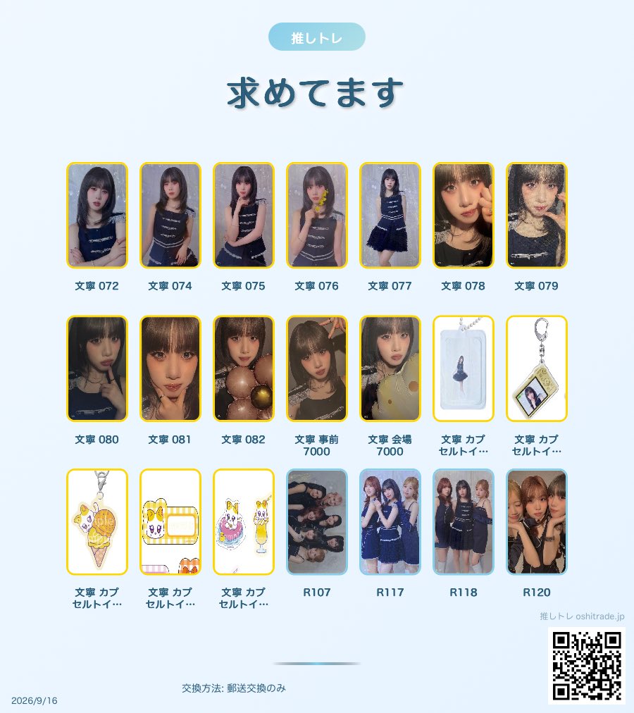 xuuqa_'s tweet photo. ME:I 交換　ME:I WAY グッズ　カプセルトイ　トレカ　高見文寧　桃奈　すず　りのん　恵子　鼓　美羽

譲　画像1枚目
求　画像2枚目

郵送で対応お願いします🙇🏻‍♀️
買取も相談で対応可能です https://t.co/7V7nBA8qjC