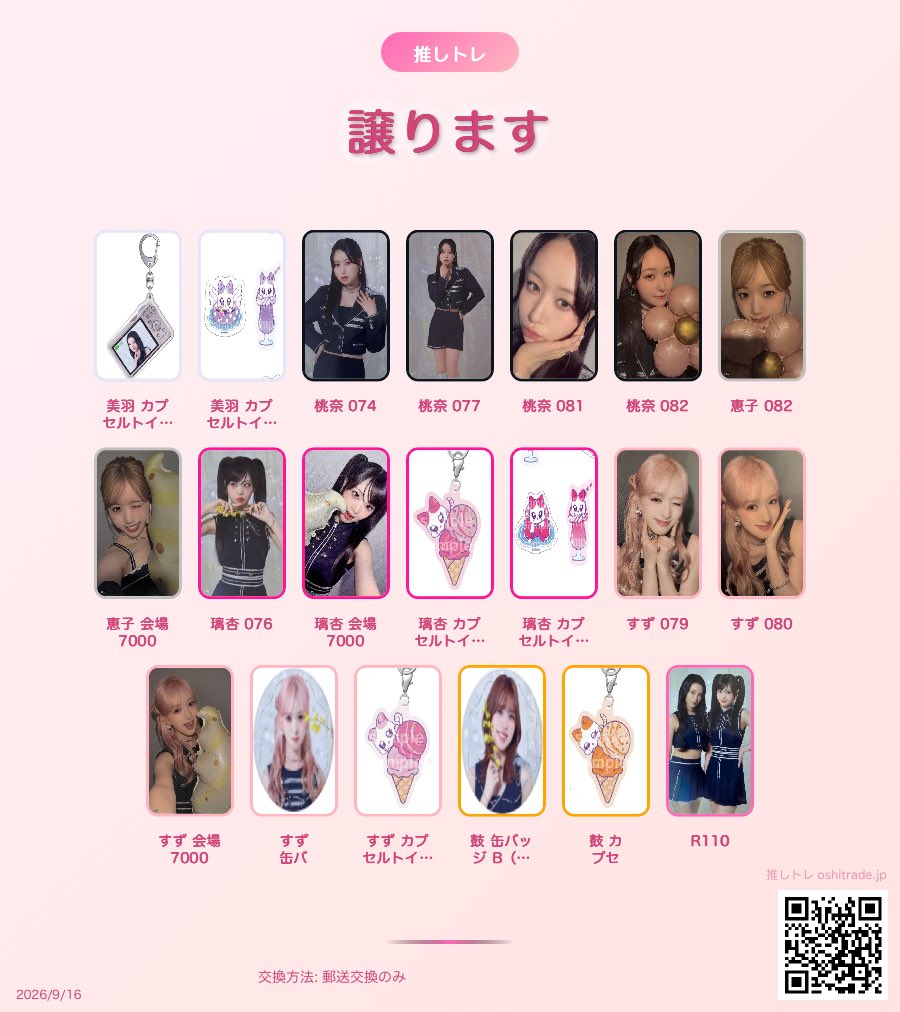 xuuqa_'s tweet photo. ME:I 交換　ME:I WAY グッズ　カプセルトイ　トレカ　高見文寧　桃奈　すず　りのん　恵子　鼓　美羽

譲　画像1枚目
求　画像2枚目

郵送で対応お願いします🙇🏻‍♀️
買取も相談で対応可能です https://t.co/7V7nBA8qjC