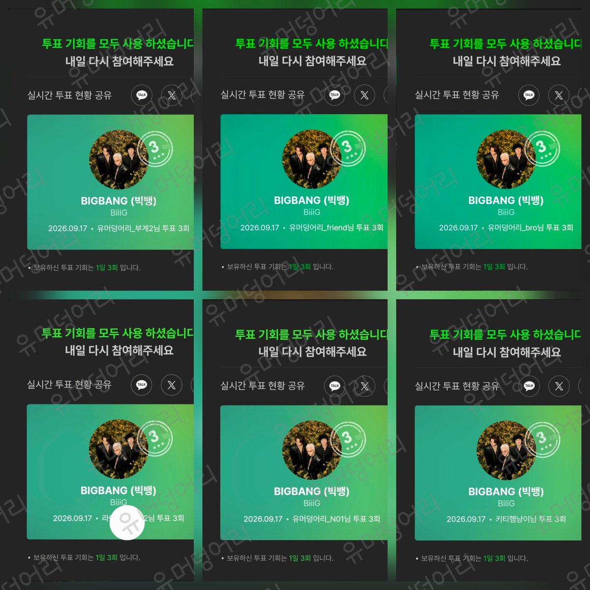 suji080435's tweet photo. 25일차 보은투표 완료🫡

하루 1 BiiiG 듣기 오늘도 완료🧡💛
멜론 일간 이용자 수에
조금이나마 보탬이 되길 바라요🍀

저희 라이즈가 10월 26일에 디싱으로 돌아온답니다😉 
많은 관심 부탁드려요🫶

브리즈! 보은투표 같이해요!🤗

#BIGBANG #BiiiG #VIP
#BRIIZE_Voting #보은투표 https://t.co/uVA1FGi5Qg