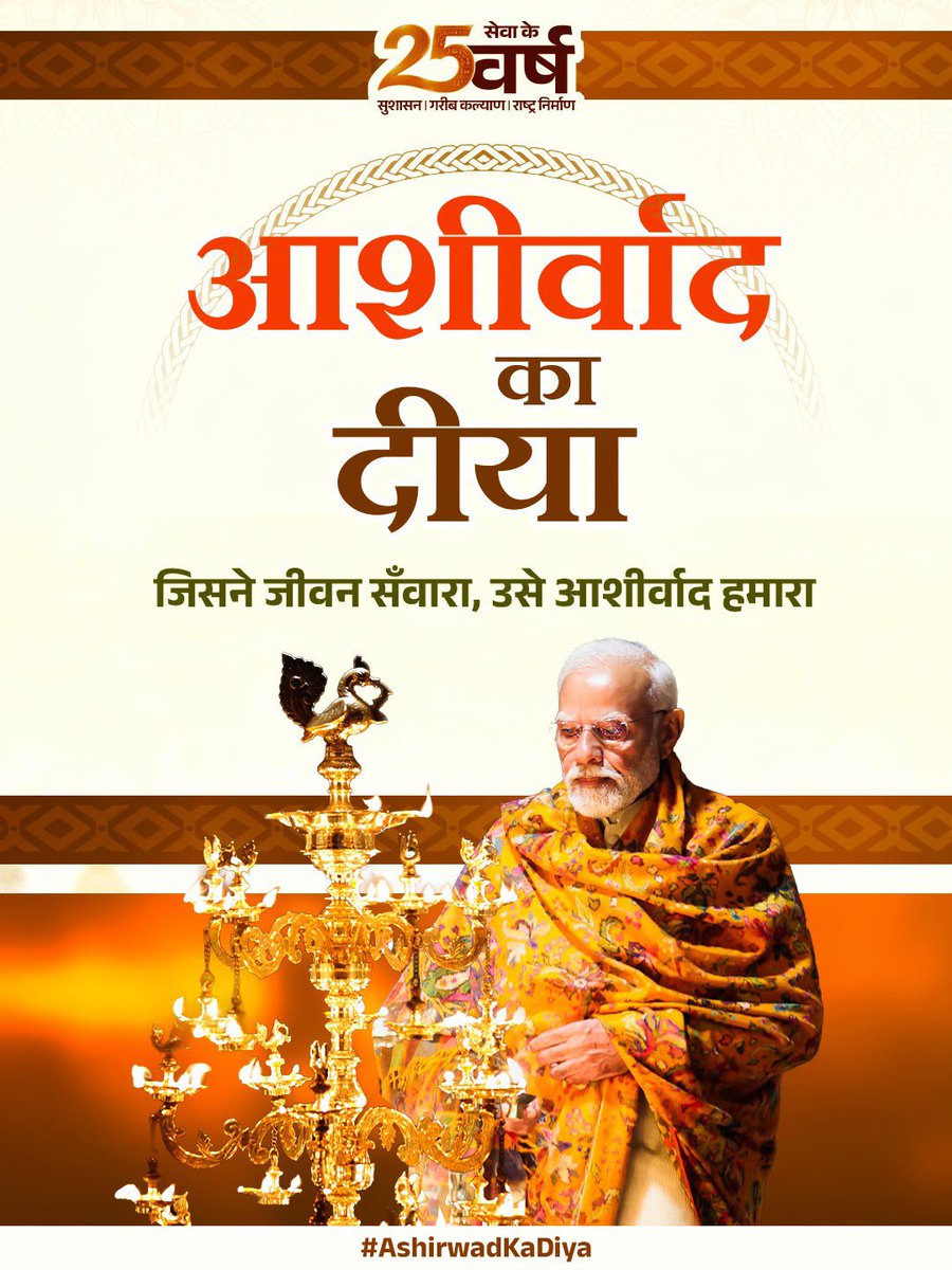 SahiiiS46737's tweet photo. Kya app inke bare me jante ho
 भारती के परम उपासक, हमारे प्रेरणास्रोत प्रधानमंत्री श्री @narendramodi जी के जन्मदिवस पर आइए, आज शाम एक दीया जलाकर उनके लंबे और यशस्वी जीवन की कामना करें।

#AshirwadKaDiya https://t.co/IEU7plBiWD