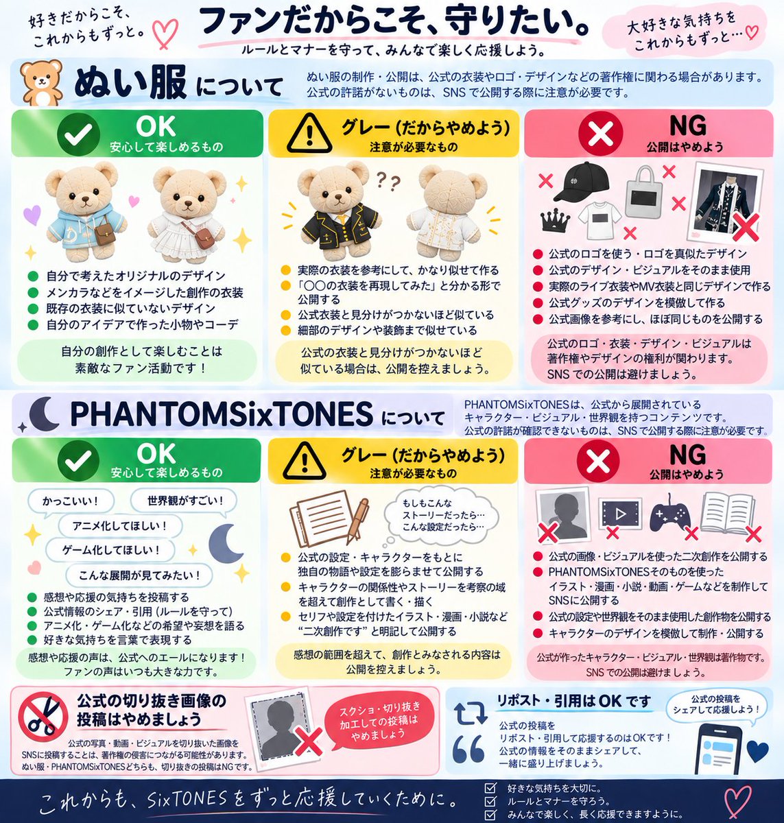 myaa_0331k's tweet photo. ファン活動を楽しむために…

公式を見て感想を言ったり、リポスト・引用で応援することと、公式のものを使って創作しSNSに公開することは別だと思います。

グレーゾーンは、やめておこうね。

好きだからこそ、公式を大切にしながら応援していけたら嬉しいです♡ https://t.co/OnPPtgfBHZ
