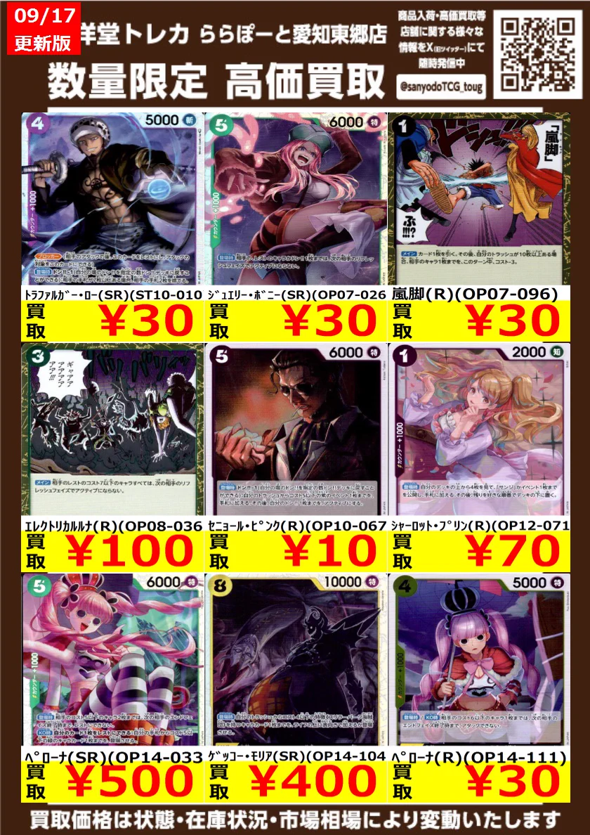 三洋堂トレカ館⭐️ららぽーと愛知東郷店⭐️スタッフ募集中!! on X