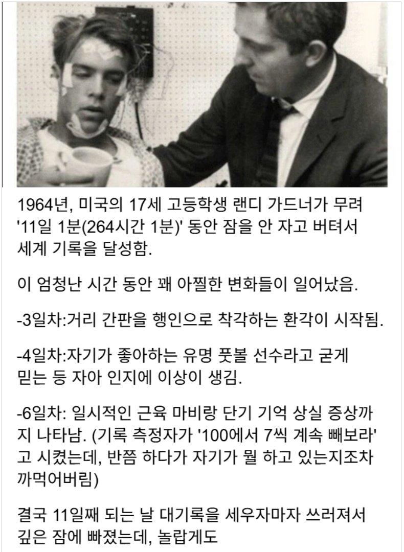 NookLoafCat's tweet photo. 잠 안 자고 오래 버티기 기네스 기록이 폐지된 이유 https://t.co/dgBm7CdhPR