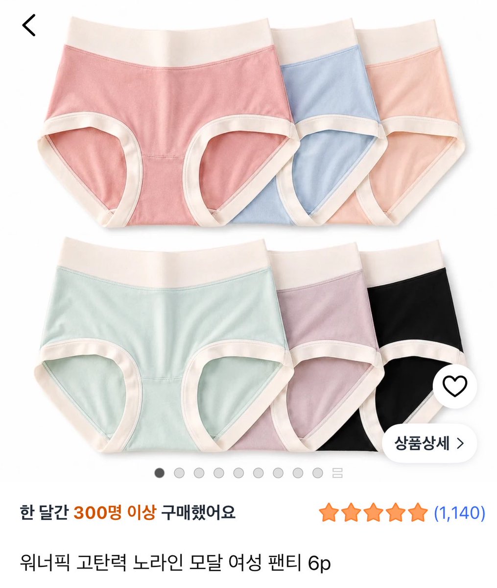 0aeq4's tweet photo. 대체 이 빤쓰가 뭐길래 나한테 계속 뜨는거야 진짜 너무너무너무 편하다고 하니까 나도 사고싶어지게되..... https://t.co/nsNTGifI7Y