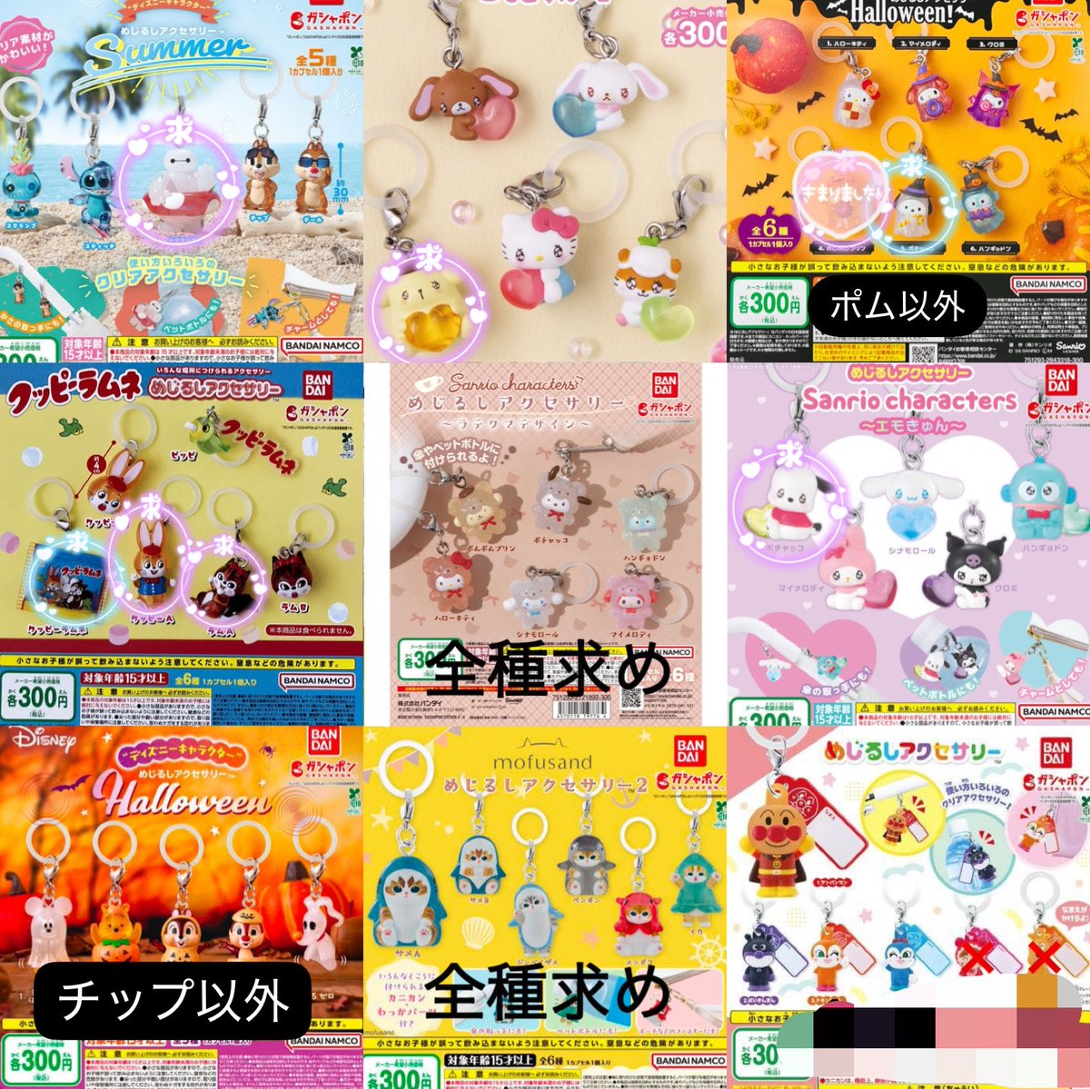 ch1020if's tweet photo. ガチャガチャ　めじるしアクセサリー　交換　チェンソーマン　たまごっち　どうぶつの森　ポケモン　ヨッシー　クレヨンしんちゃん　サンリオ　ディズニー おじゃる丸 幽遊白書

【譲】画像1枚目

【���】画像2-3枚目＞未所持めじるし＞買取

大阪-神戸間手渡し
詳細はALT参照
お気軽にお声がけください https://t.co/veujxNHE15