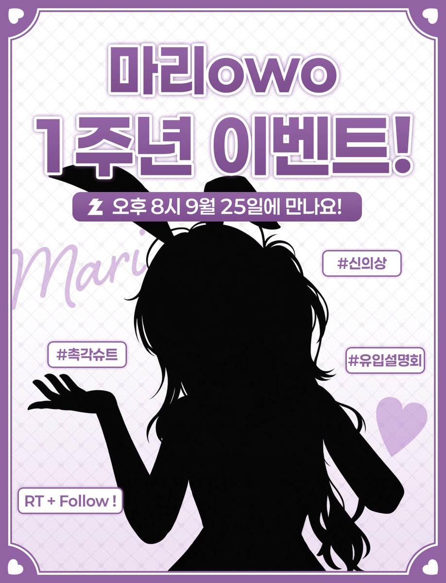 mariowo__'s tweet photo. 💜마리owo 데뷔 1주년 기념 이벤트💜

❥ 9월 25일 오후 8시, 데뷔 1주년을 기념해 생방송 실시간 추첨과 RT 이벤트를 준비했습니다!

❥ RT + Follow (100RT 마다 싸이버거 세트 기프티콘 +2명)

❥ 생방송 실시간 시청시 ('팔로우' 한정 랜덤 추첨을 통해 싸이버거 세트 기프티콘 10명)

🌈참여방법
- 치지직 마리owo 팔로우 (https://t.co/bGjkKIjsGh)
  (⚠️당일 팔로우는 참여 안됩니다!)
- 게시물 RT + Follow! 
- 9월 25일 실시간 시청하기˖Ი𐑼ֶָ֢݁

3천팔 달성시 반캠해요오.. 많은 관심 부탁드립니다!🫶🏻
#RT_EVENT #chzzk #기념일 #Rt #Follow #Vtuber #버튜버 #1주년 #마리owo