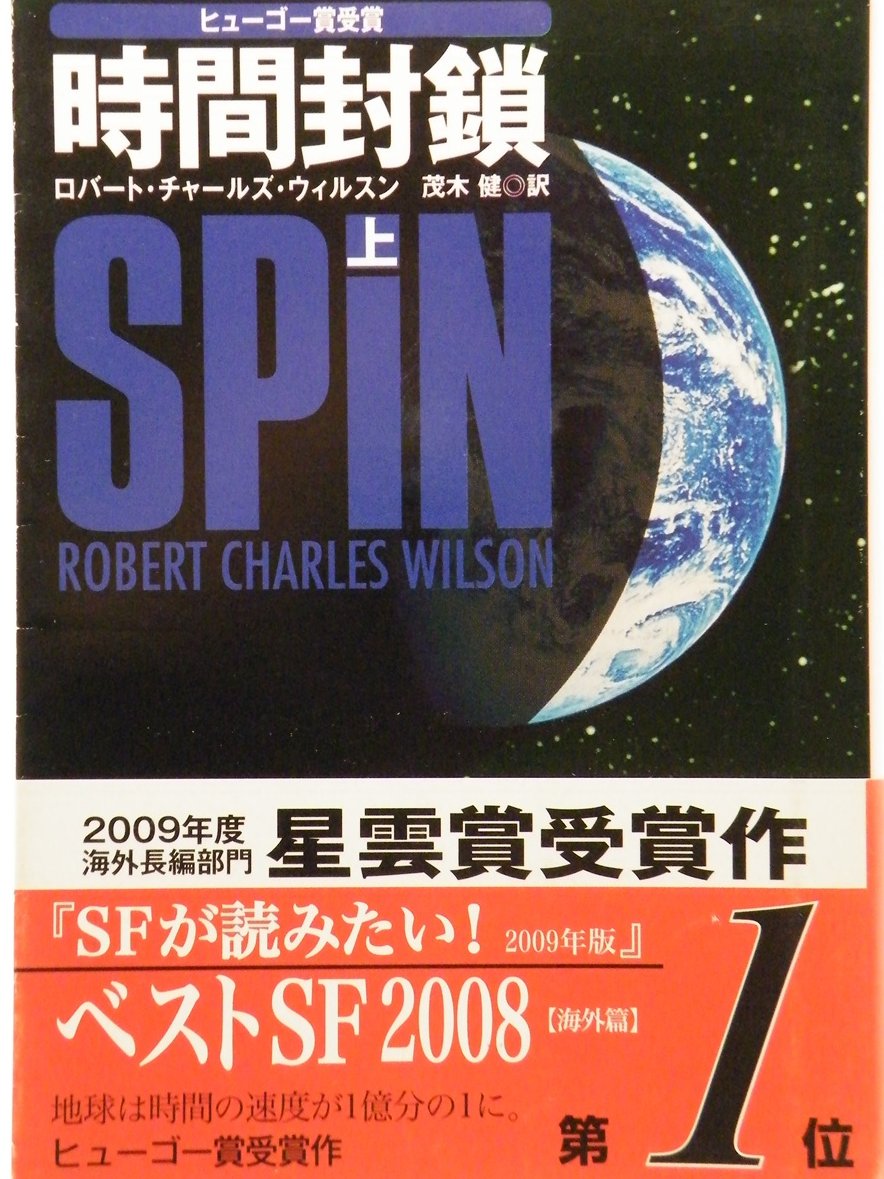 127nirarih's tweet photo. 「時間封鎖」ロバート・チャールズ・ウィルスン 著 創元SF文庫　ある夜、空から星々が消え月も消えた。翌朝太陽は昇ったがそれは贋物だった...。地球一瞬にして暗黒の界面に包まれたあと、地球の時間だけが１億分の1の速度になっていたのだ！
⇩桐月社はこちらへ⇩
https://t.co/qJi86JfSmX https://t.co/9tQPWzSGAy