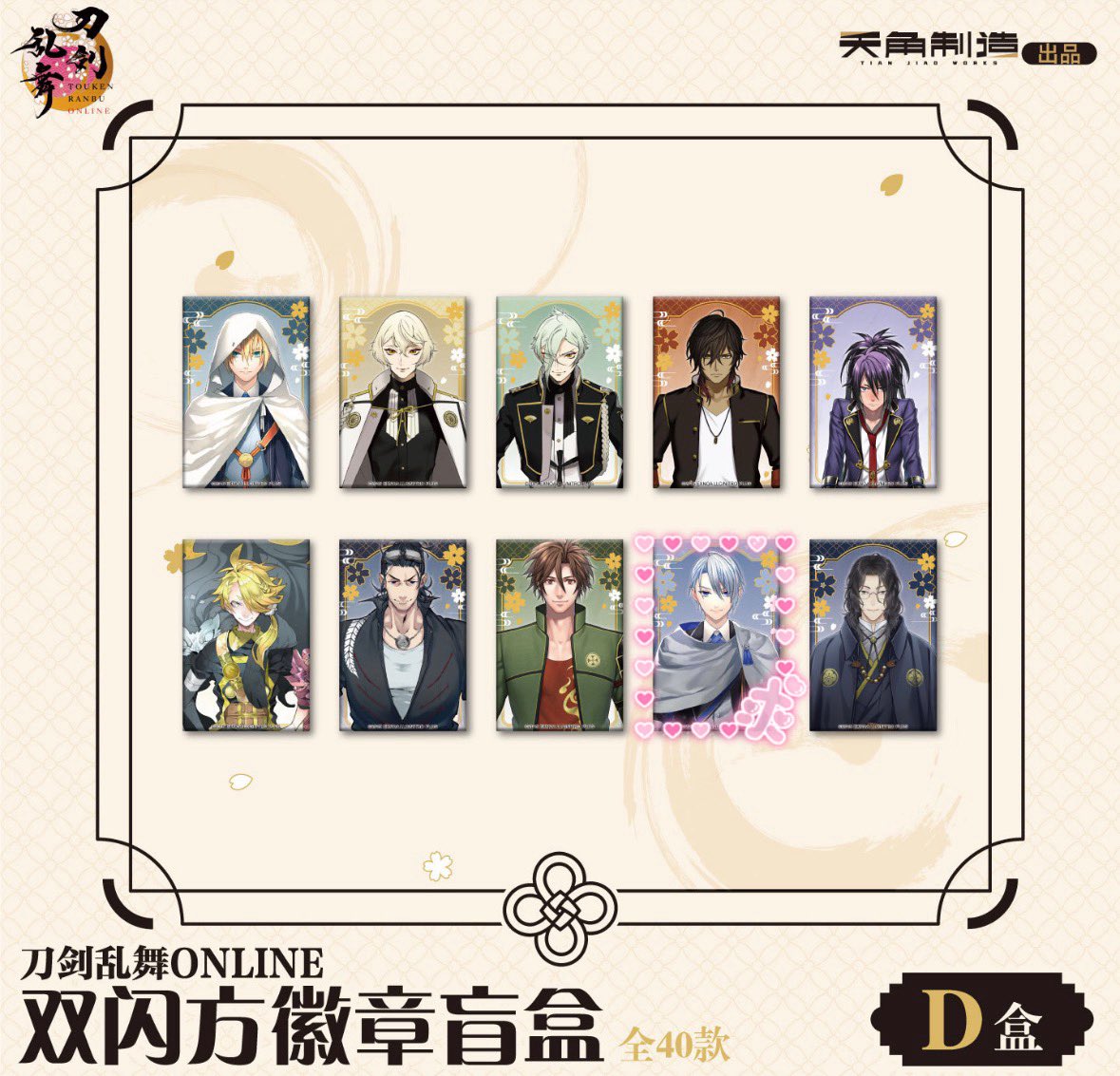 P_A_N_BL's tweet photo. 刀剣乱舞 とうらぶ 中国限定 スクエア缶バッジ 跪坐 交換 譲渡 天聞角川
20~50BOX購入予定

譲▶️山姥切国広 髭切 膝丸 大倶利伽羅 不動 獅子王 日本号 御手杵 南海

求▶️定価+送料 or 山姥切長義

↓ https://t.co/KmOPdJGpK3