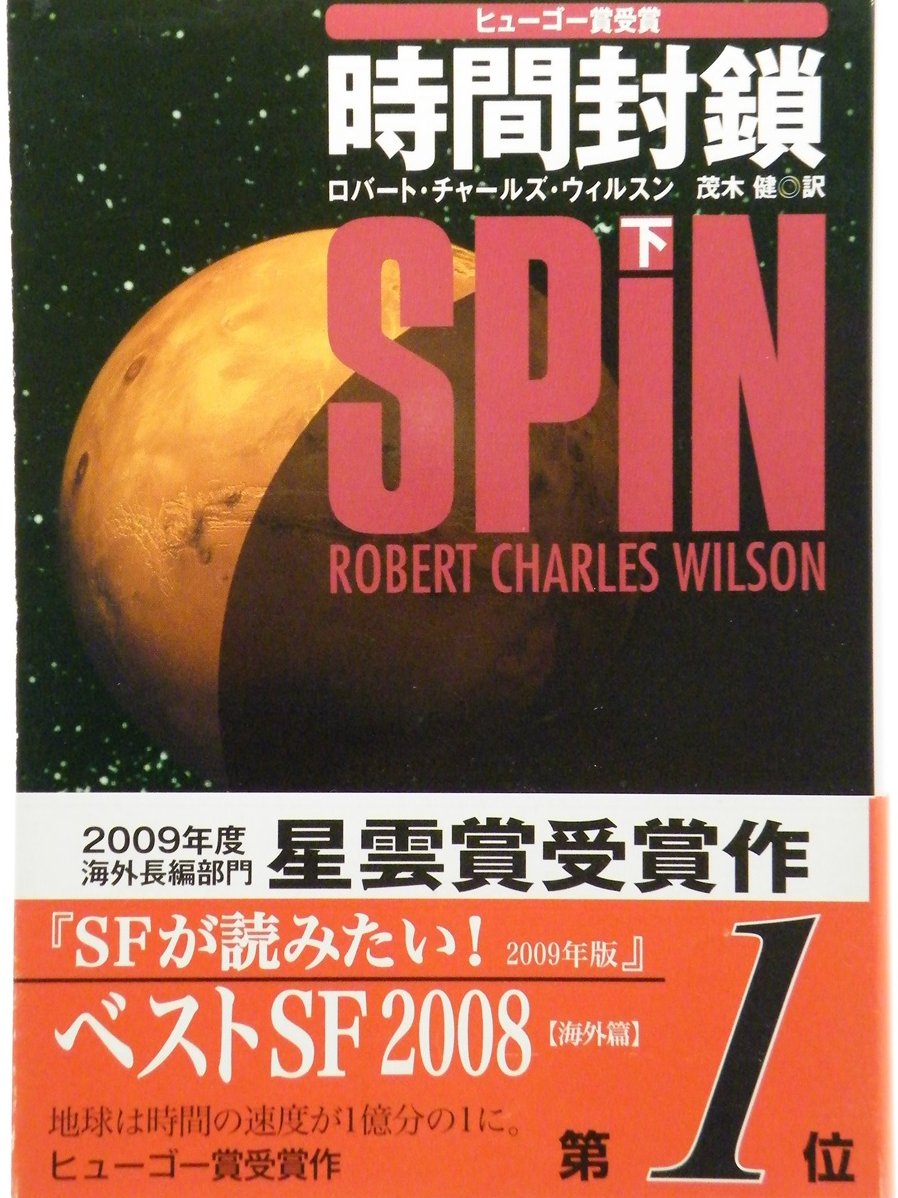 127nirarih's tweet photo. 「時間封鎖」ロバート・チャールズ・ウィルスン 著 創元SF文庫　ある夜、空から星々が消え月も消えた。翌朝太陽は昇ったがそれは贋物だった...。地球一瞬にして暗黒の界面に包まれたあと、地球の時間だけが１億分の1の速度になっていたのだ！
⇩桐月社はこちらへ⇩
https://t.co/qJi86JfSmX https://t.co/9tQPWzSGAy