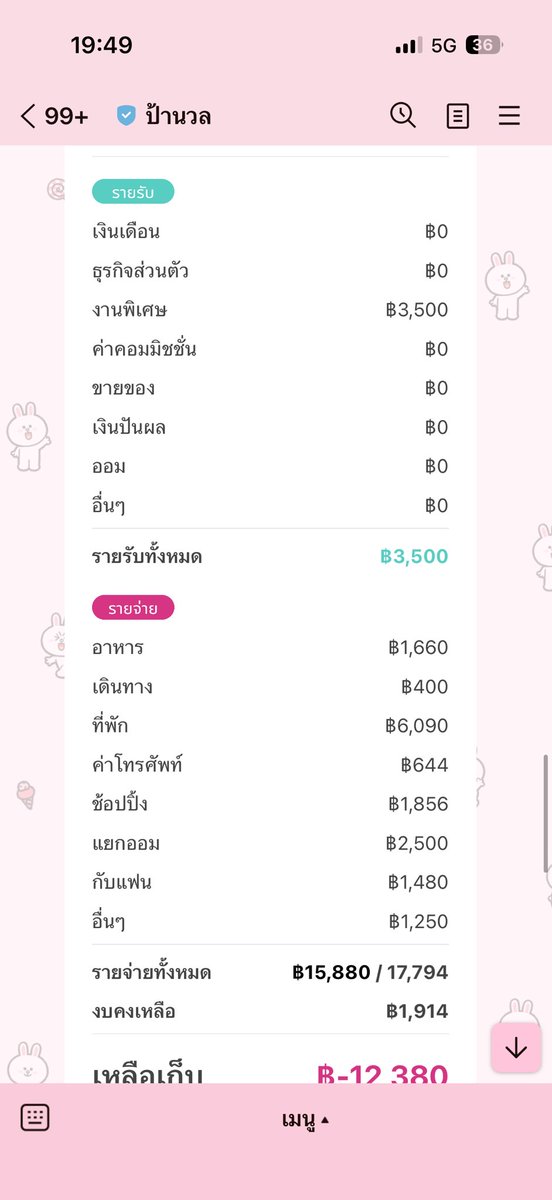 sundaeloner's tweet photo. นี่ใช้ไลน์ ป้านวล ไม่ได้ใช้มาเดือนนึงละ แม้แต่เวลาที่จะจดยังไม่มีเท่าไหร่ช่วงนี้ จดข้ามไปหลายรอบอยู่ อ��นนี้ฟรีนะ มีแบบเสียเงินด้วย ฟรีก็เริ่ดนะเรา��่า https://t.co/4AwFjoHF6i