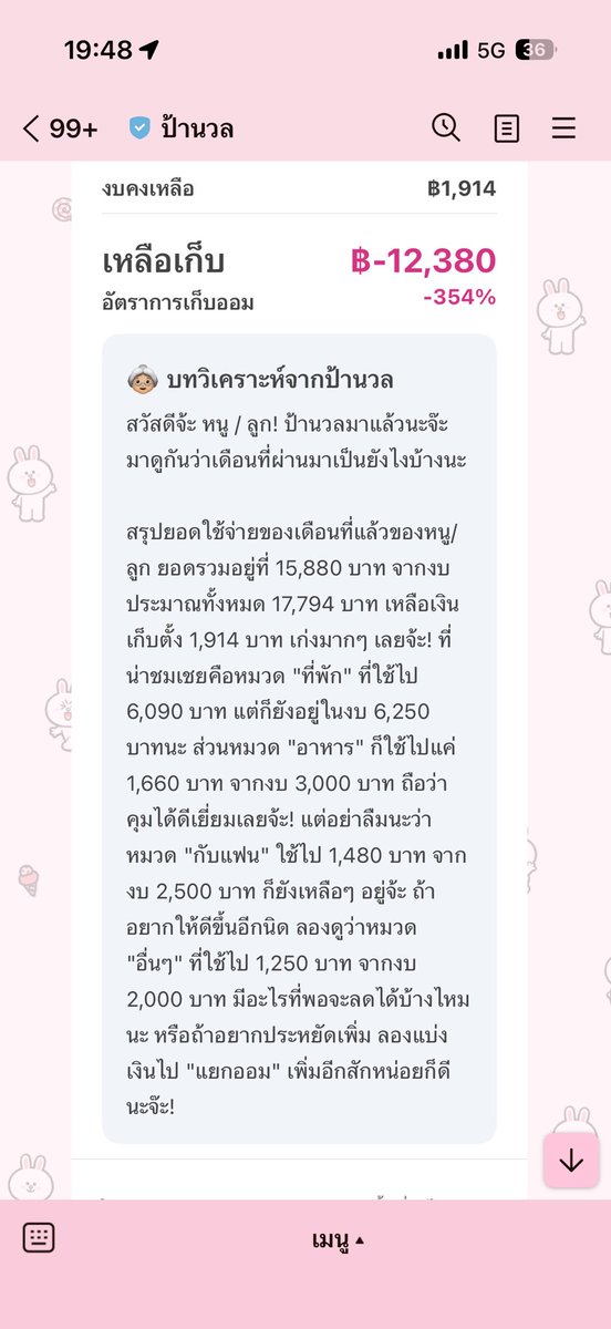 sundaeloner's tweet photo. นี่ใช้ไลน์ ป้านวล ไม่ได้ใช้มาเดือนนึงละ แม้แต่เวลาที่จะจดยังไม่มีเท่าไหร่ช่วงนี้ จดข้ามไปหลายรอบอยู่ อ��นนี้ฟรีนะ มีแบบเสียเงินด้วย ฟรีก็เริ่ดนะเรา��่า https://t.co/4AwFjoHF6i