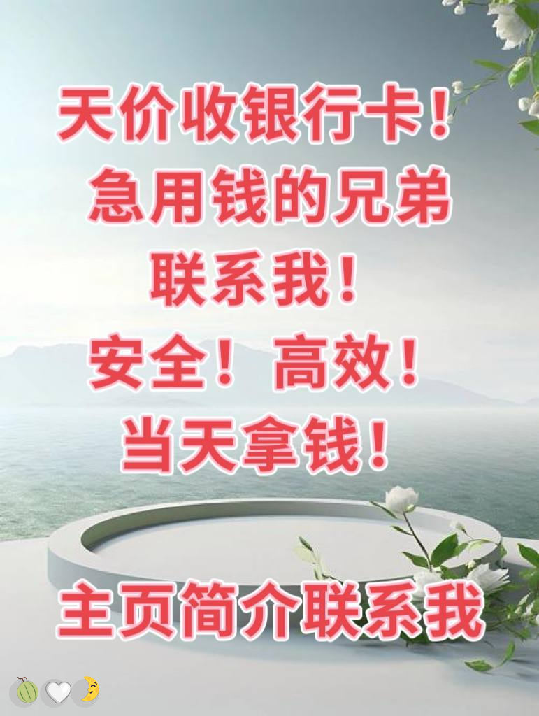 PhillisRoes's tweet photo. 钱不会流向不爱它的人
补贴💝跑分🌟破产🥰灰产🎉老赖
车队😁挣钱
🌈上岸😆赚钱|😃虚拟币]🔥失业💕接码
#灰产#设计外包\\灰产 赚钱  跑分
日结3000，大量上人！咨询：@ricopower87 https://t.co/NVMIaiFEZb