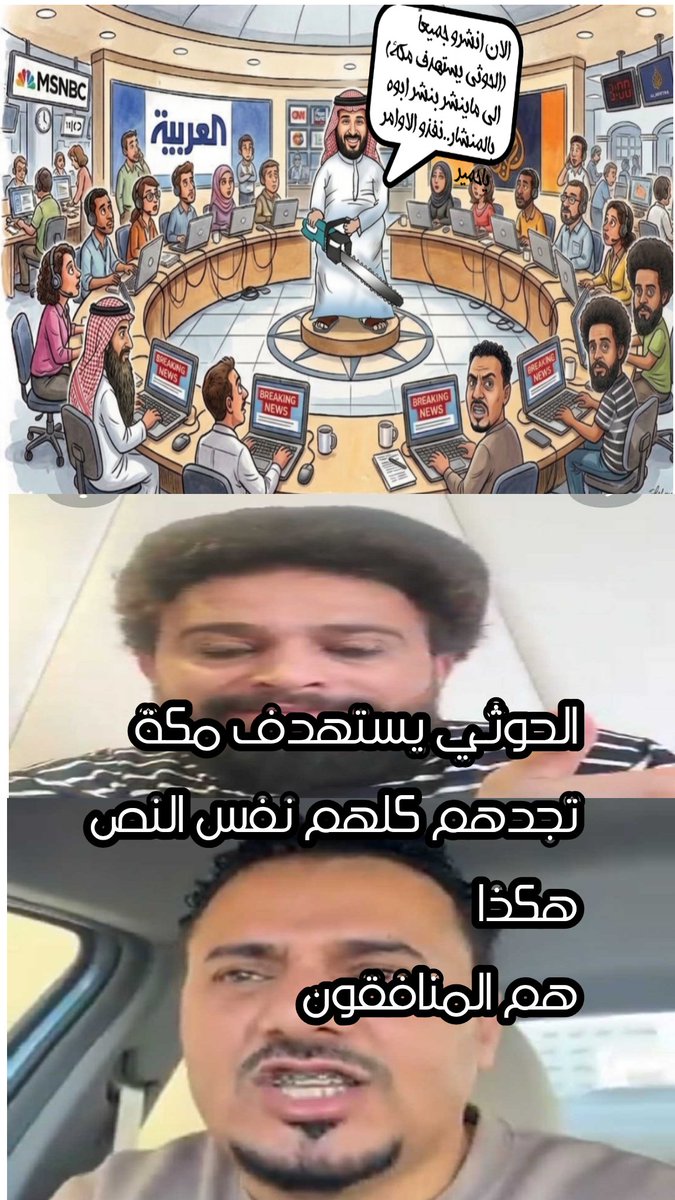 tafneedfact's tweet photo. مكيدة دُبرت في ليل.. هكذا هم المنافقون يتحركون بنغمة واحدة وبتوجيه واحد. الكذب 
على اليمن بات شغلهم، فليعلموا اذباب محمد بن سلمان الصهيوني ان اليمن هي خط الدفاع الأول عن مكة والمقدسات فهم من نصرو المقدسات على بعد آلاف الكيلو مترات.
#اليمن_يؤدب_السعودية https://t.co/f8DwW9AQX5