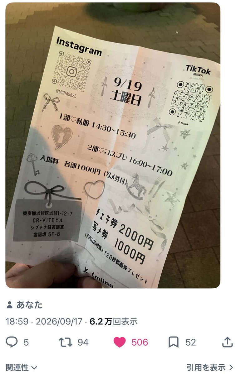 miina_orhane's tweet photo. 6.2万も拡散してくれてる😭
ビラ配り行った甲斐あった🫣
これから自分のこと知ってもらえるように沢山頑張る❣️
辻みいなって誰？はInstagramとかTikTok見てくれたらなんとなくわかります！他のsns頑張ってます！みてね！？

今からみんなでみいなの古参に❣️
#seibulions #辻竜太郎  #みいな https://t.co/zbtLMSCSv7
