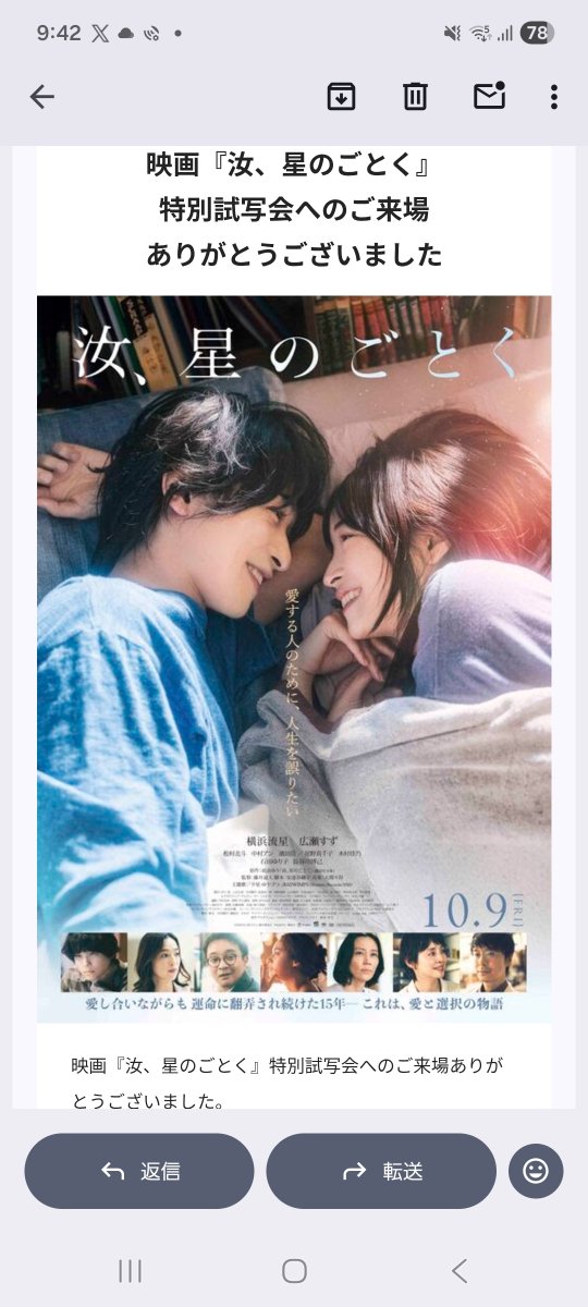 TransparencyMr's tweet photo. 「汝、星のごとく」特別試写会へ。
小説で読んだ「流浪の月」に
とてもハマり、思わず特別試写会
申し込み当選。
複雑な家庭環境の2人の出会い、
すれ違い、その後の運命的な展開が
描かれる。
小説読んでから観るべきだったか。
#凪良ゆう
#汝星のごとく https://t.co/ct2D3WuMl4
