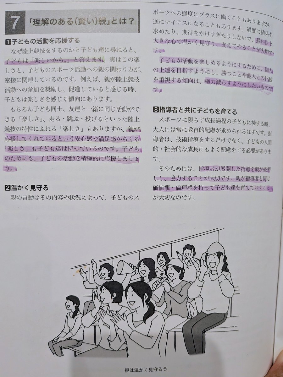 WYz5LtJ8h7VuPvF's tweet photo. 日本陸連 陸上競技指導教本 (アンダー13)

理解ある親(賢い親) と 理解のない親

他のスポーツにも 参考になります。 https://t.co/iP9Dsv97PG