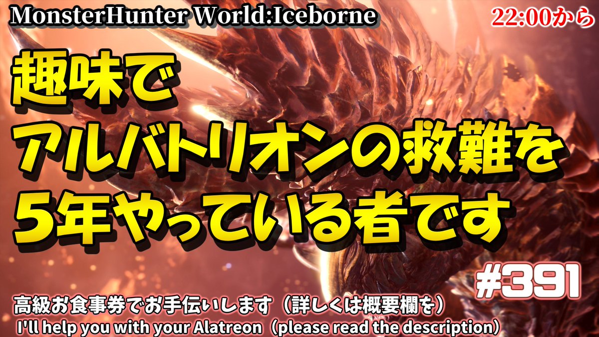 green_mh_mc's tweet photo. ２２：００から
アルバトリオン救難をするだけの人  @391　
https://t.co/eUAefSZ8HQ

#PS5  #steam #MHWIB #アイスボーン #ミラボレアス https://t.co/vXja0gF5qz