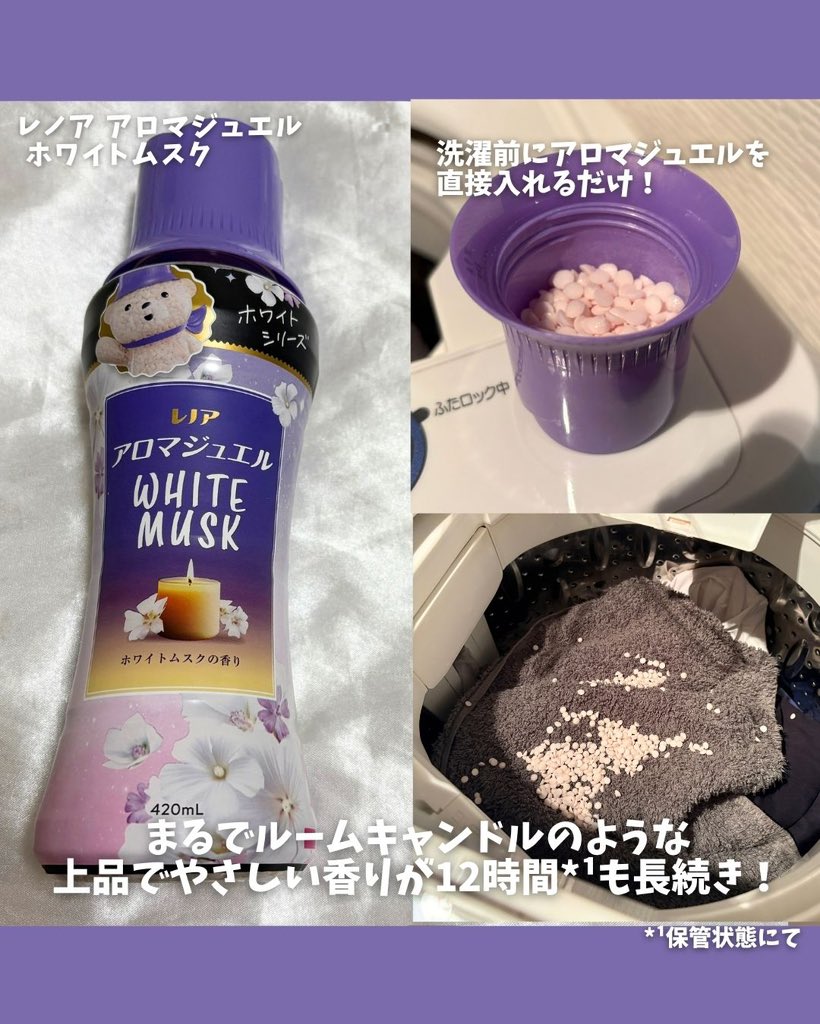 mchanmakeup's tweet photo. #PR 

洗濯物から、ふわっと上品な香り🤍
レノア アロマジュエル ホワイトムスク🫧

上品なルームキャンドルの香りが、柔軟剤と比べて長続き* 🕯️
柔軟剤より上質で、香水より優しく香る🙂‍↕️✨

洗濯で毎日の気分が上がる😸♩

*P&amp;G柔軟剤比 

#レノア #レノアアロマジュエル https://t.co/VFalAaOaT0