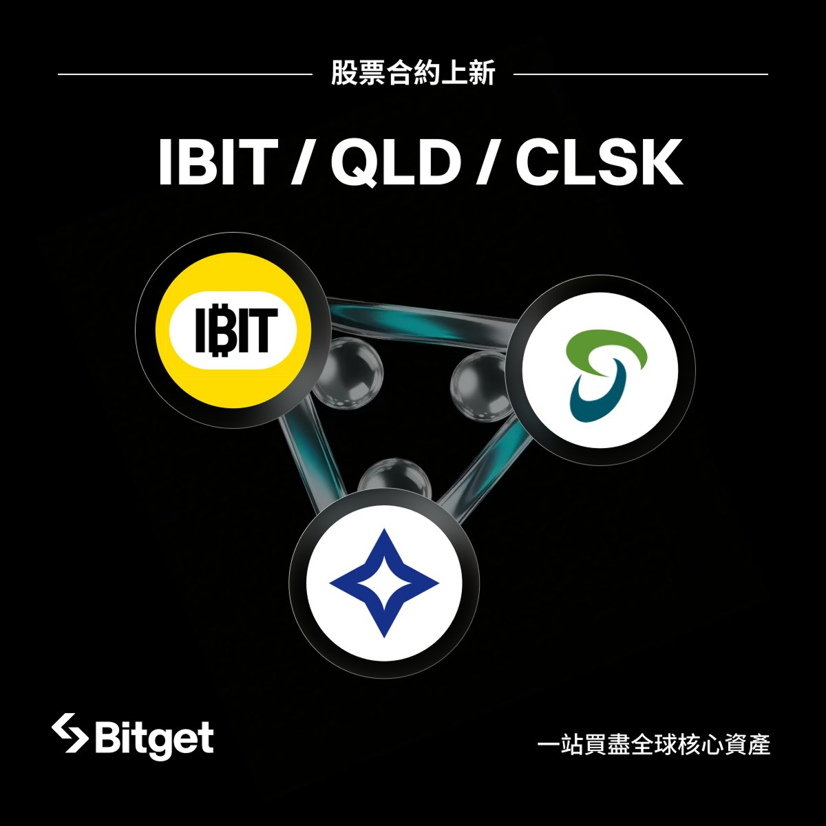 BitgetTC's tweet photo. 🚀 三大股票永續合約全新上線！

Bitget 現已支援：
🔹 QLDUSDT｜2 倍做多納斯達克 100 ETF
🔹 IBITUSDT｜比特幣現貨 ETF
🔹 CLSKUSDT｜比特幣挖礦與能源概念股

科技股、比特幣 ETF、挖礦題材一次掌握，立即前往 Bitget 探索更多交易機會！📈

👇詳情公告👇
https://t.co/L7Ip8pWJ9o https://t.co/XyaLi0DC5X