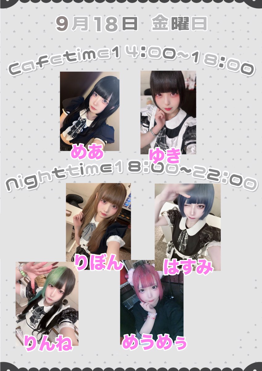 purimone31's tweet photo. 本日もご帰宅ありがとうございました♪

🗓9月18日(金)
▼ℂ𝕒𝕗𝕖𝕥𝕚𝕞𝕖(𝟙𝟜:𝟘𝟘~)

めあ
ゆき

▼ℕ𝕚𝕘𝕙𝕥𝕥𝕚𝕞𝕖(𝟙𝟠:𝟘𝟘~)

りぼん
はすみ
りんね
めうめぅ

明日もご帰宅お待ちしております♩⟡

 #広島コンカフェ https://t.co/sckUC71DwA