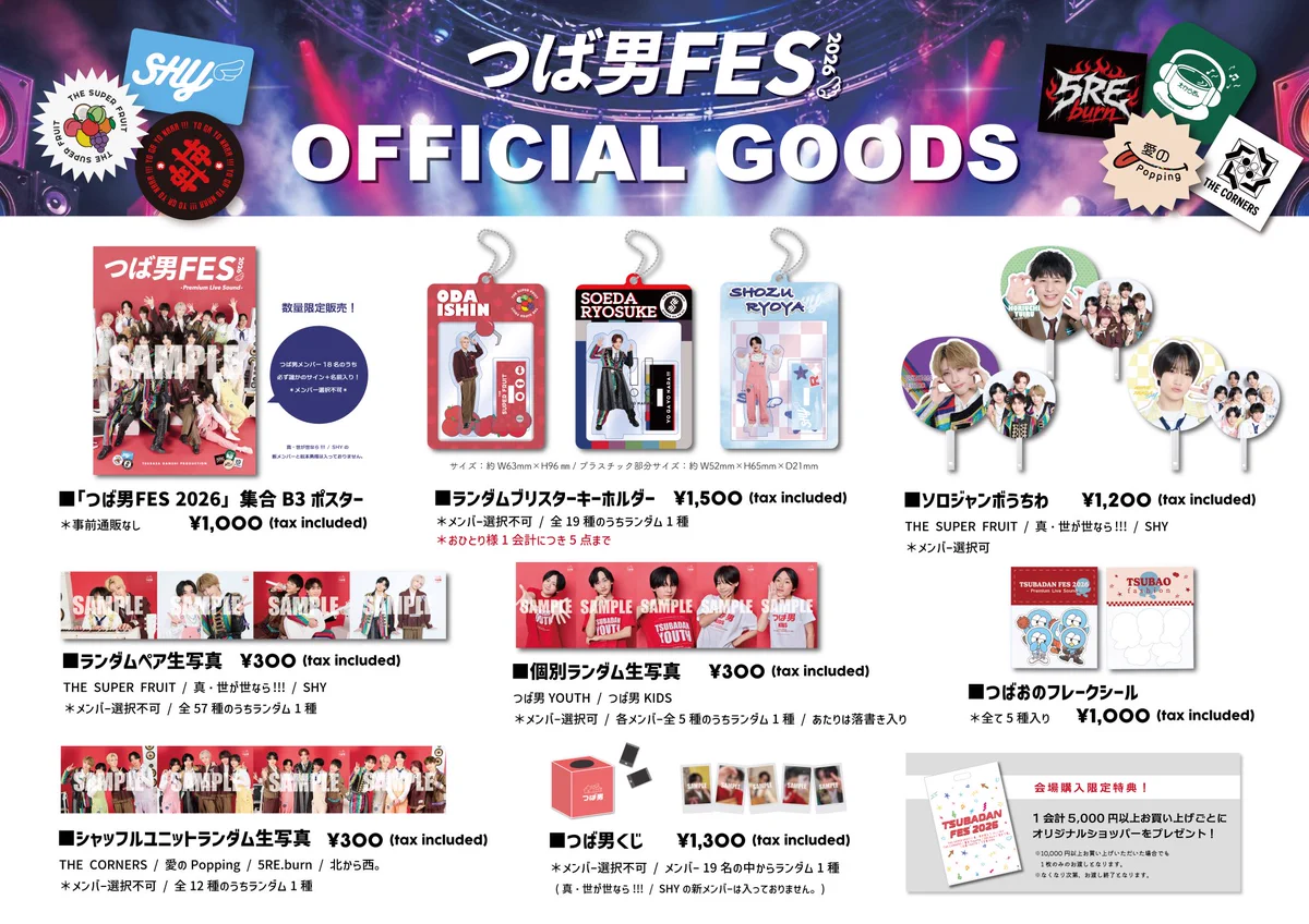 スパフル グッズ まとめ売り THE SUPER FRUIT（スパフル） on X: 