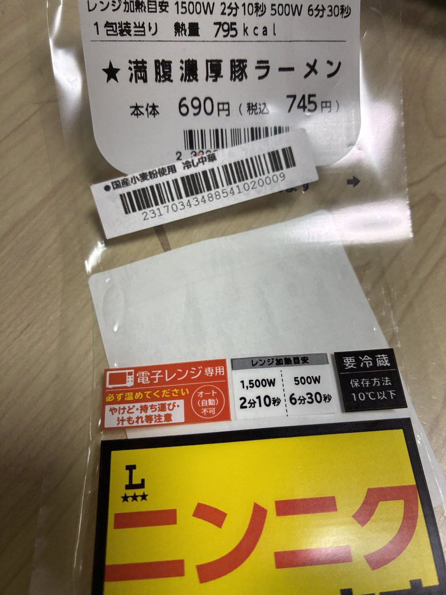 Soldiass's tweet photo. コンビニでニンニクマシマシなラーメン買ってきたんだけどね

なんか小さく冷やし中華って書いてあってね？

でもよく見るとレンジ加熱とか書いてあってね？

レシートも何故か冷やし中華でね？

これシール間違えてねぇか？ https://t.co/bHhJVtCdz5