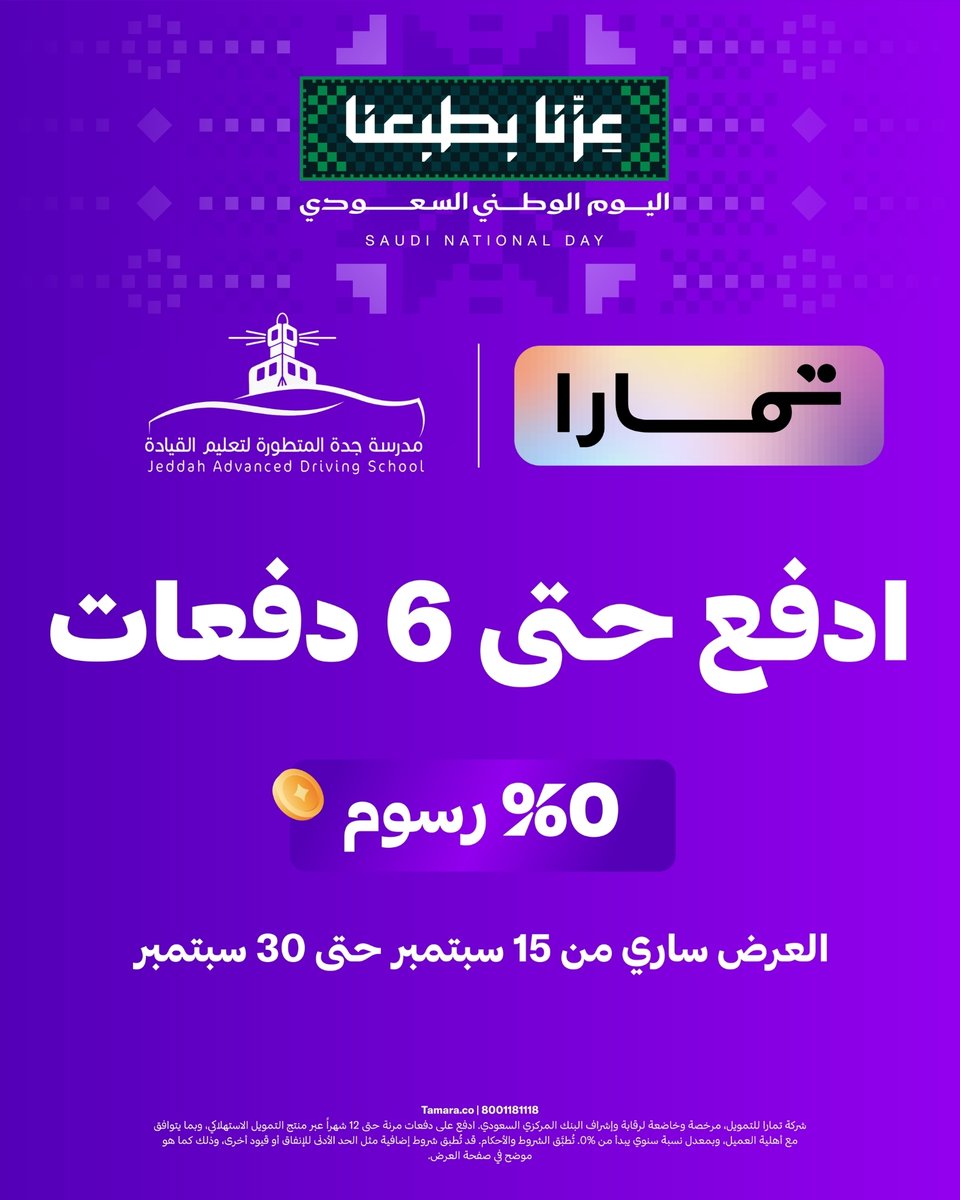 JeddahDS's tweet photo. #عزّنا_بطبعنا 
#تمارا
#مدرسة_جدة_المتطورة_لتعليم_القيادة https://t.co/IXVhtuWlwt