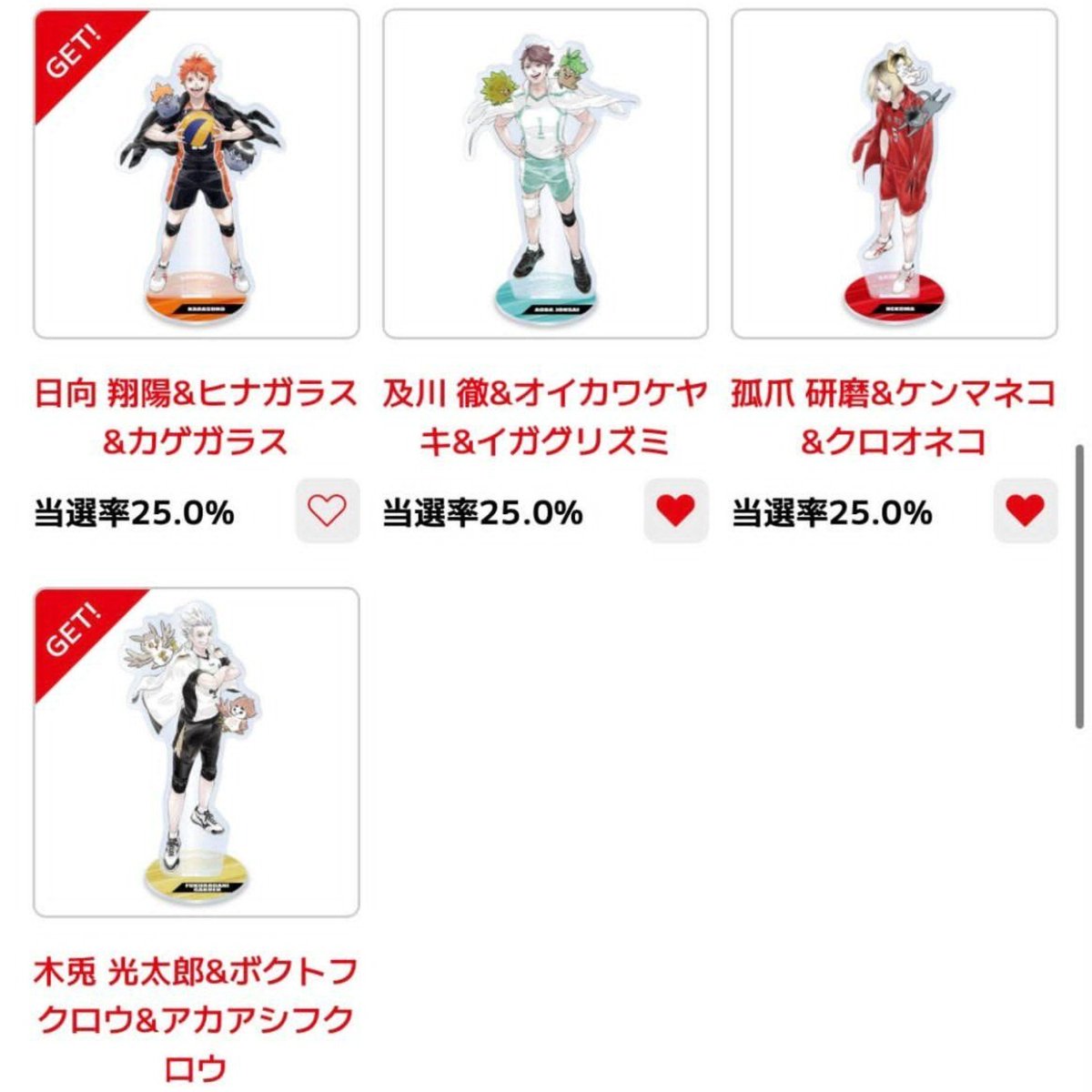 soraloha6's tweet photo. 【交換】ハイキュー 最強ジャンプ アクスタ アクリルスタンド ガチャ ガシャポン

【譲】日向×2 木兎×2
【求】及川徹、孤爪研磨 

郵送での交換希望です。

日向1、木兎1は手元にあります。
残りはWeb版の為、まとめての場合1月以降の交換になります。
お気軽にお声掛けください。 https://t.co/icSya59643