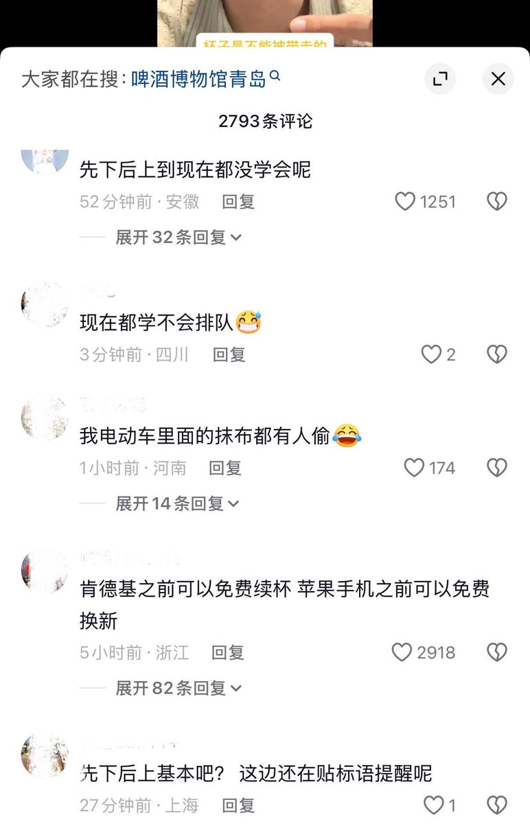 whyyoutouzhele's tweet photo. 9月16日，有博主发视频称，很多游客在参观青岛啤酒博物馆时，将赠饮环节配备的专用玻璃啤酒杯私自偷走，并在社交平台上拍照“炫耀”，甚至发布“偷拿教程”指引他人避开监管。
博主控诉此举“令人震碎三观”，指责偷拿公物不以为耻反以为荣，严重损害社会公德。

视频引发网友热议
“先下后上到现在都没学会呢”
“我电动车里面的抹布都有人偷”
“肯德基之前可以免费续杯 苹果手机之���可以免费换新”