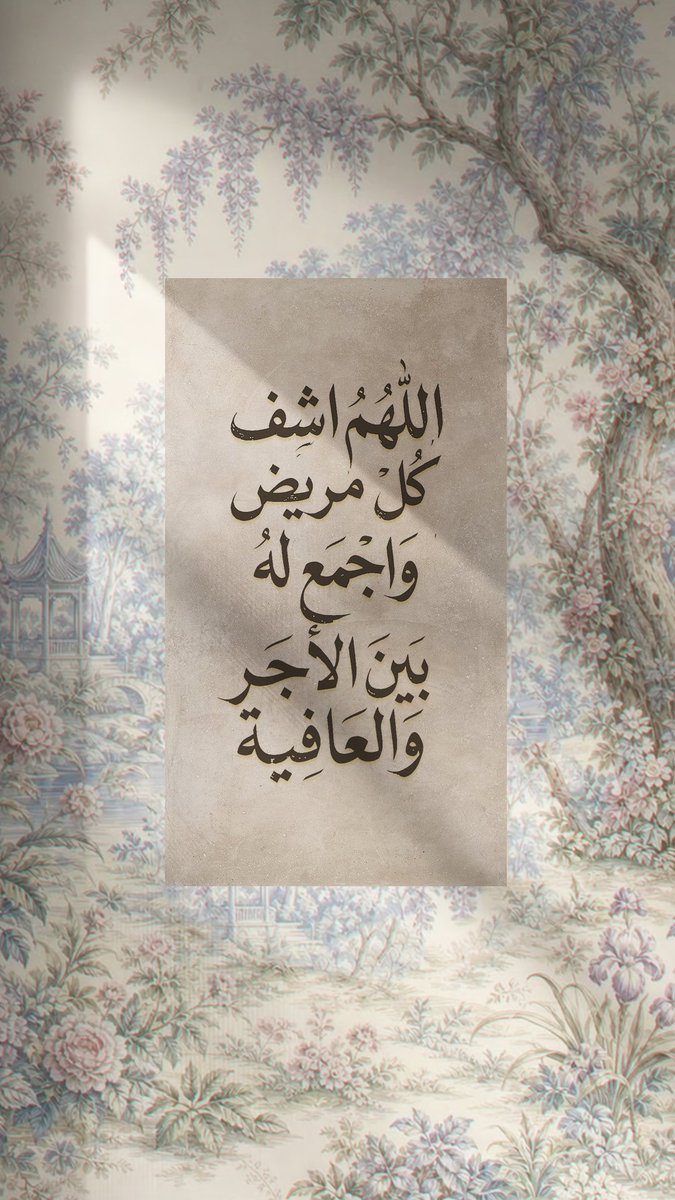 Pearla0203's tweet photo. 🤎🩶
اللهُم اشفِ كُل مريض واجمع له بين الأجر والعافية

#الجمعة 
#ساعة_استجابة https://t.co/2x7WLJTE5s