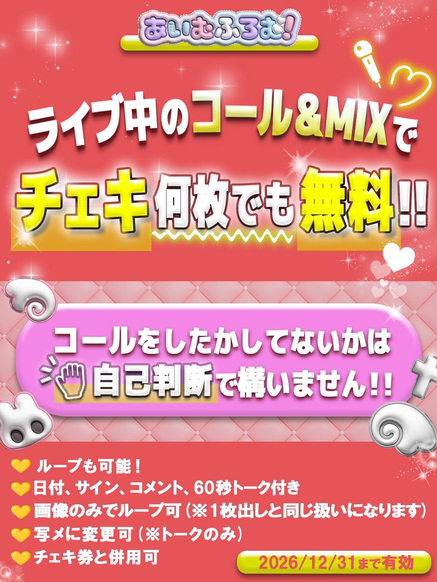 Imfrom_idol's tweet photo. ❤︎ 出演情報 ❤︎

10月4日 (日)

【クロフェス2026 7年目 ラッキー7アイドルフィーバーだしん！】に出演させていただきます🏰🎀

会場‣‣稲毛海浜公園プール

①🖤オニキスステージ
🎤14:50~15:05
📸タイテ未定

②🩵サファイアステージ
🎤18:05~18:20
📸タイテ未定

🎁コールでチェキループ無料ꜝ❤︎
📷全曲撮影可能

後日、豪華招待特典を公開💌♡

🎟 https://t.co/HskFwV243E

 #クロフェス2026