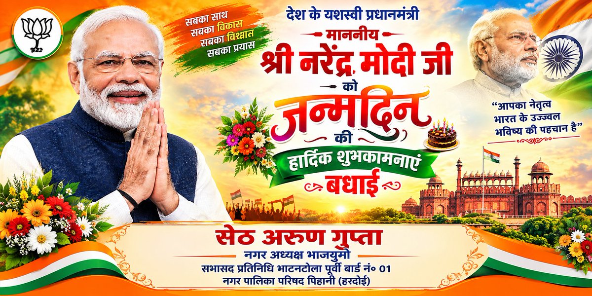 Arungupta005's tweet photo. देश के यशस्वी प्रधानमंत्री माननीय श्री @narendramodi जी को जन्मदिन की हार्दिक शुभकामनाएं बधाई 🎂💐
@PMOIndia https://t.co/JPoTAhHQV0