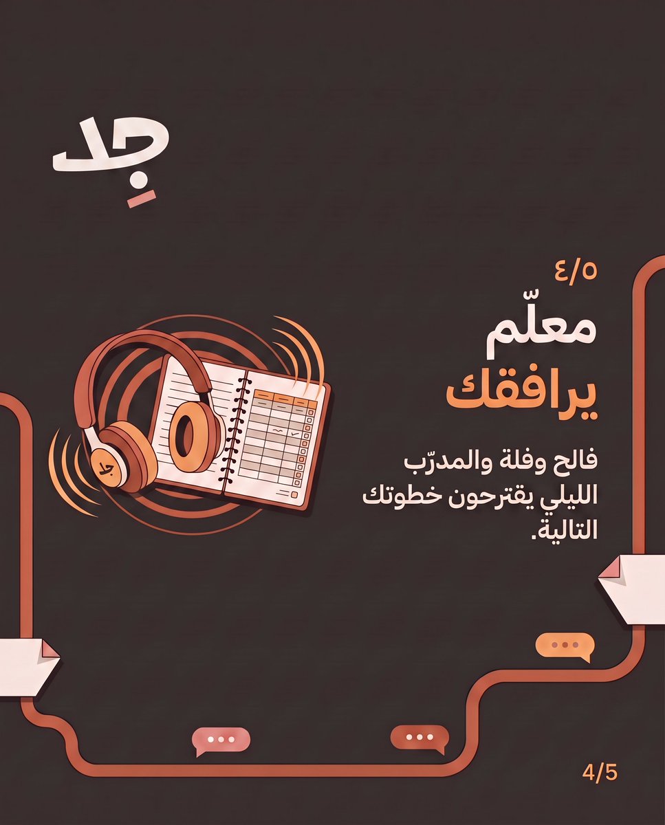 SiyadaTech's tweet photo. «ضعفك في الكمّي» ليست إجابة.
جِدّ يخبرك بالموضوع نفسه — في ثلاثين دقيقة، ويبني خطتك منه.
#جد #القدرات #التحصيلي #SiyadaTech https://t.co/a1MKV394vY