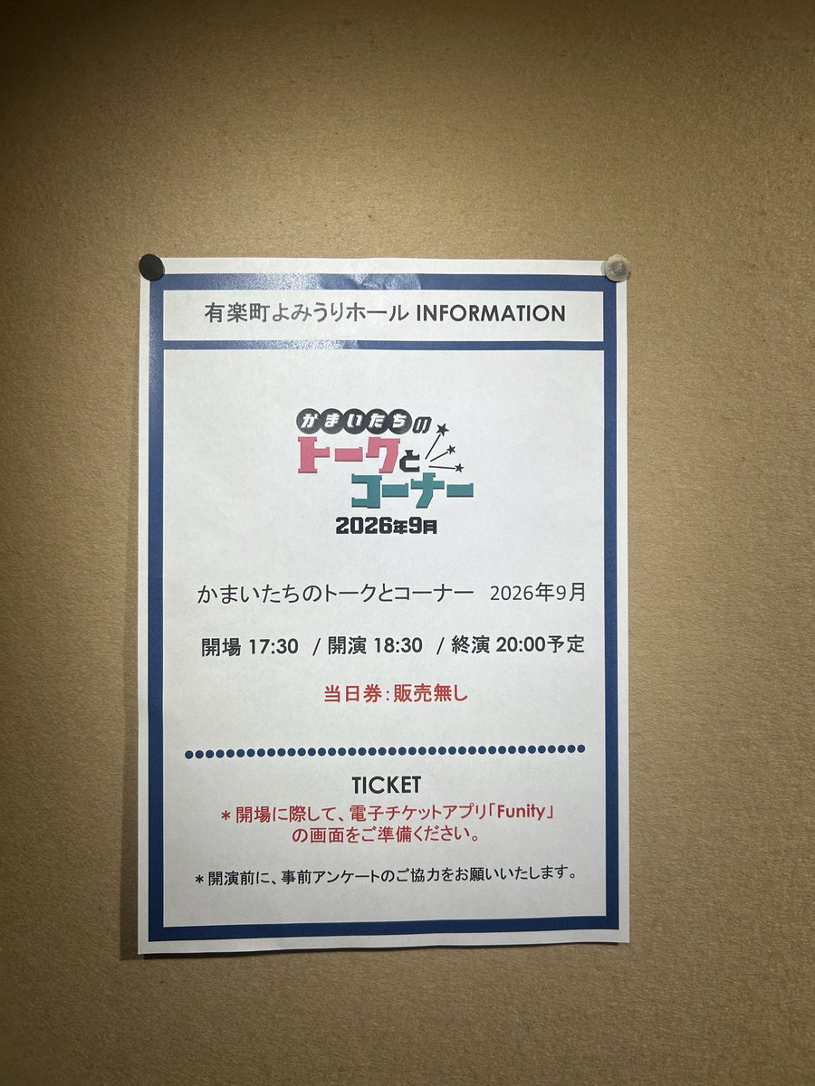 gumiido's tweet photo. 一昨日行ってきた
かまいたちのトークとコーナー
毎回おもしろすぎる！
単独も行���るといいなぁ😊 https://t.co/rbGg3ajafq