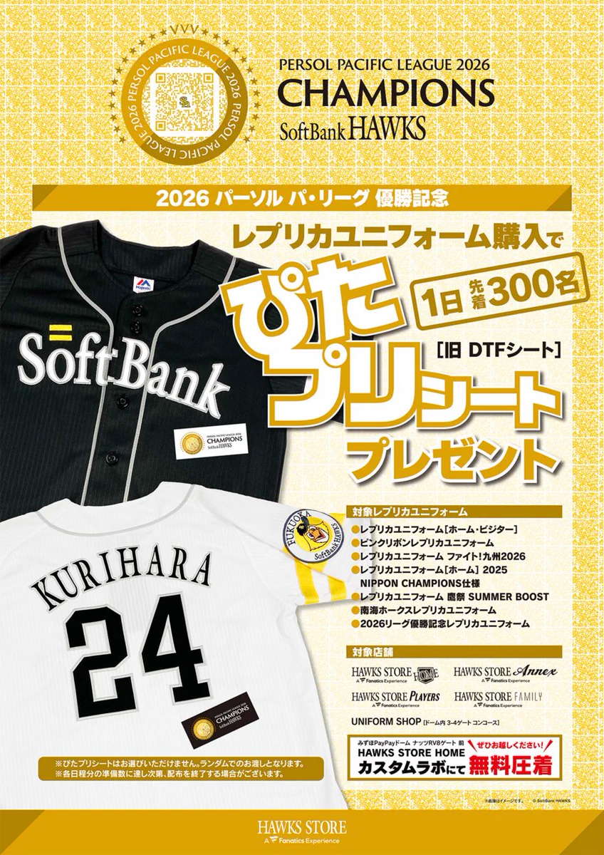 ソフトバンクホークス2024パリーグ優勝記念ユニフォーム 福岡ソフトバンクホークス公式グッズアカウント on X: 