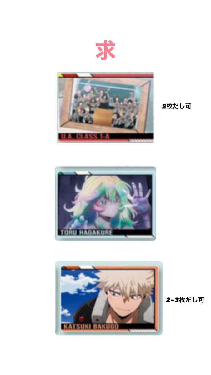 coyon56N's tweet photo. 【交換】僕のヒーローアカデミア 
ヒロアカ カードソフトクッキー

譲 1.2枚目は画像のもの同士での交換希望
(文化祭は激求のため譲内どれでも可能)
譲 3枚目
求4枚目(複数出し可能)

お纏め優先
リプライ、DMよろしくお願いいたします🙇‍♀️ https://t.co/5fXIYfMi31