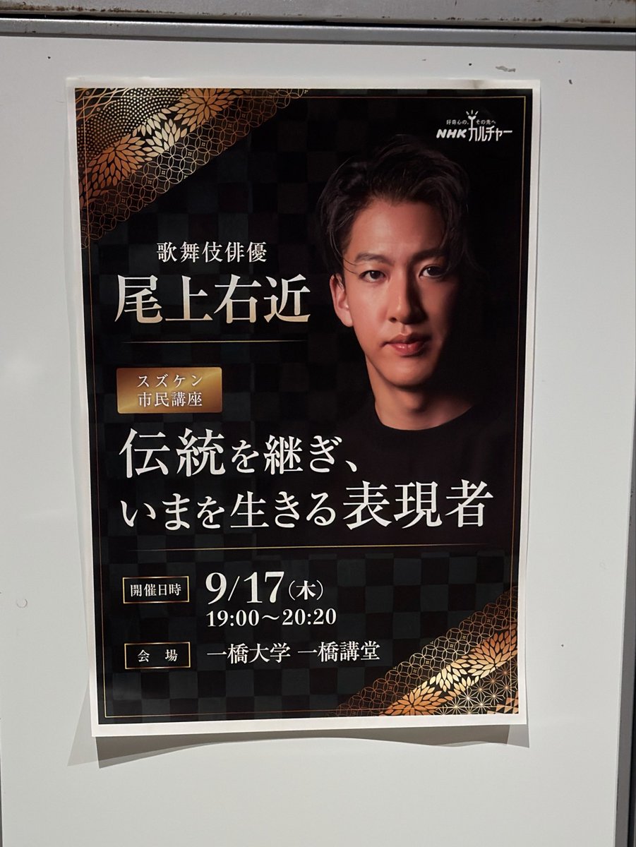 mofd523242528's tweet photo. 出間際に友人にバッタリ
行き先を言ったら「ただのイケメン」ならいっぱいいるけど、そうじゃなくて中身も良いし素敵！と右近さんを褒め合い各々の行き先へ
若き頃から人として出来ているというか、大人というか
頷くこと、改めて感心することいっぱいでした
#NHK文化センター　#スズケン市民講座 https://t.co/55Xb4wjoxv