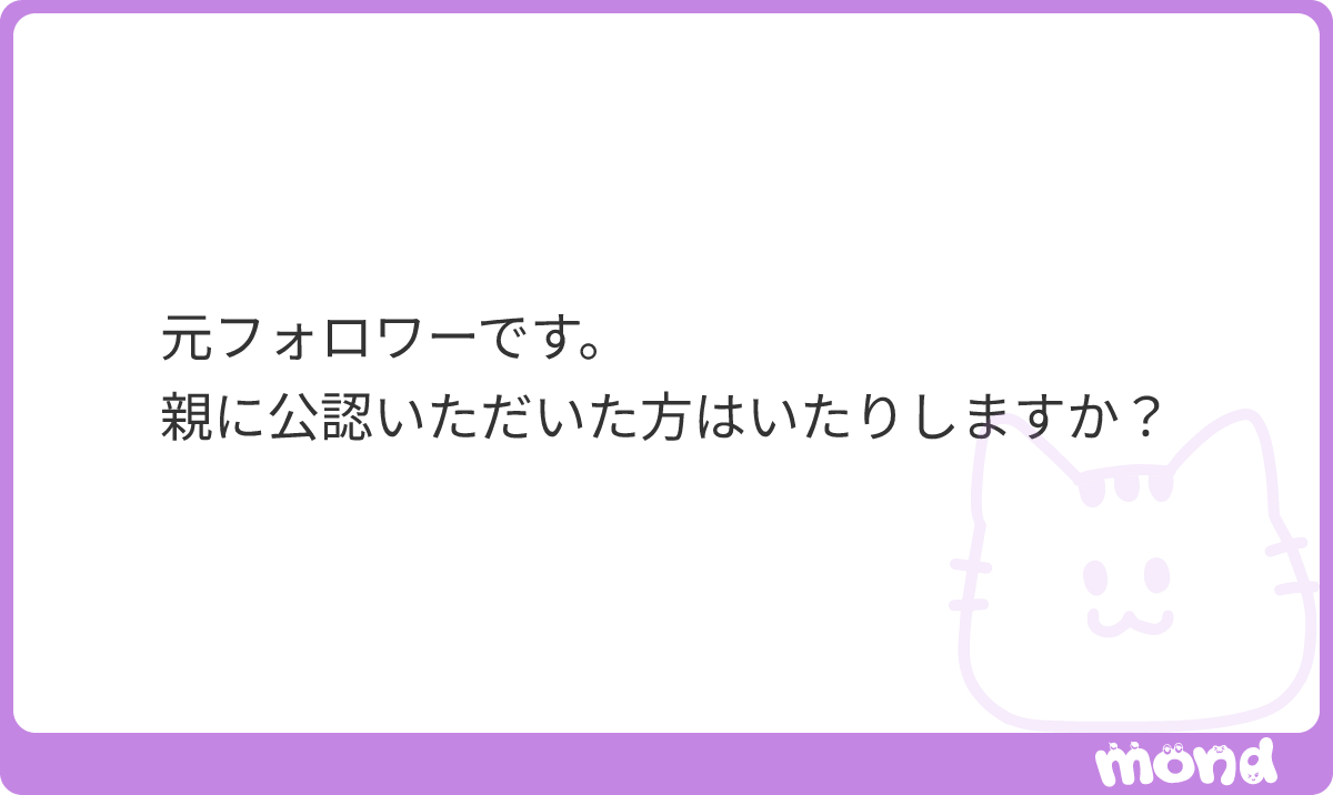 yourmemomemo's tweet photo. 成人されている方にお会いするので、特別に許可？公認？を取るようなことはしていません。
ただ、ご家族と同居されているのであれば、出かける時や外泊する時には連絡を軽く入れてあげると、心配をかけないと思いますよ！
#mond_yourmemomemo https://t.co/uZnMtGibaU