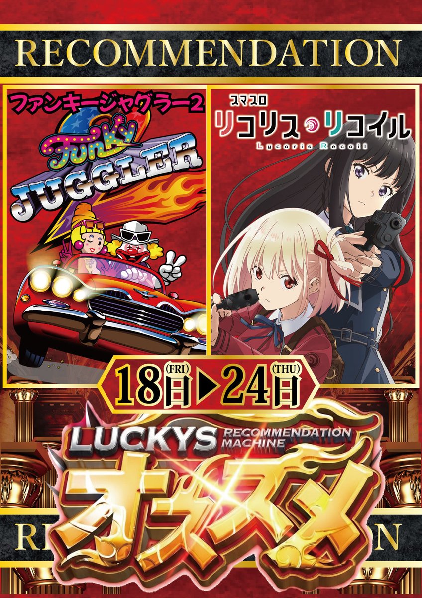 luckys_furano's tweet photo. おはようございます
(・ω・)ノ🍙

本日からスタート！
おすすめ機種のご案内です🎵

そして、
9月18日・19日・20日の3日間は、
＃北海道パチンコパチスロファン感謝デー

素敵な賞品が当たる抽選会を開催します✨
くじの配布時間は、14時と19時です🍀

ご来店お待ちしております！！ https://t.co/0GjzfuXj9C