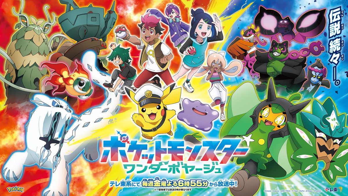 anipoke_PR's tweet photo. △　△　△　△　△　△　△　△
　　　　　伝説続々―。
　　最新ビジュアル大公開！
▽　▽　▽　▽　▽　▽　▽　▽

次回9月25日(金)からの
#アニポケ も見逃せない！

キタカミの里での #オーガポン
との出会いや…ともっこの襲来も!?

※一部地域では放送日時が異なります https://t.co/OdvY20k42Q