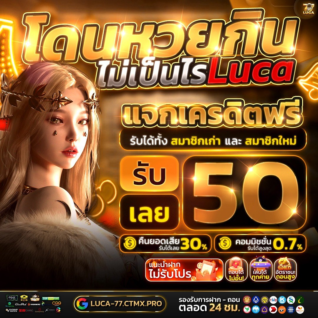 maewOuan45's tweet photo. ❤️#LUCA77 แจกเครดิตเบิ้มๆ
ไม่ถูกหวย แต่เราก็ยังแจกแตกแน่ๆ
✅ : ทำยอด 500 ถอนได้ 50

รับฟรี50 : https://t.co/UwxAQeKUQ8

โค๊ดฝากไม่รับโปร
ฝาก 100 รับเลย 250
CODE : LUCA-77RF250

เข้าเล่น: https://t.co/JzpP4BpNYa

#เครดิตฟรีล่าสุด #เครดิตฟรีกรอกโค้ด #เครดิตฟรี #เครดิตฟรี50 https://t.co/1HWjTud3rD