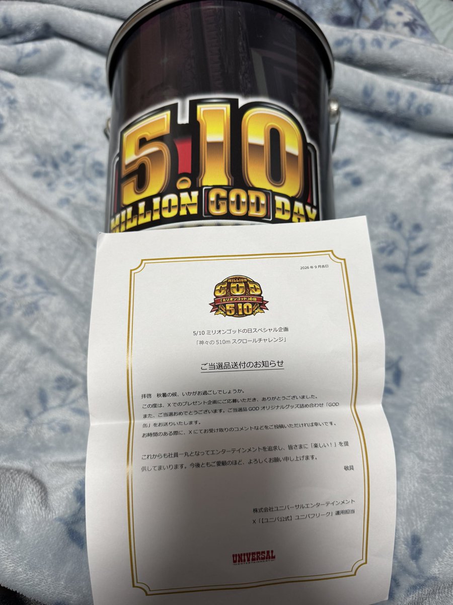 HShorai's tweet photo. 報告忘れてました😅

少し前にあった
#510mスクロールチャレンジ で
なんとGOD缶当選‼️

中身は秘密ですが
GODづくしでした✨

#ミリオンゴッドの日
#5月10日
#指がめちゃ疲れた記憶が https://t.co/fknJGL0VZG