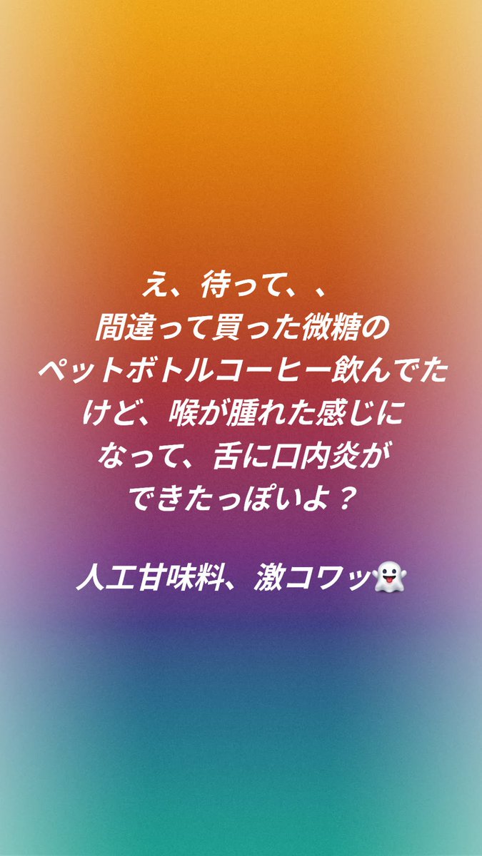 Genehir6's tweet photo. 間違って買ってしまった微糖ペットボトルコーヒーを飲んでたら、
『あれ？なんか違和感があるなぁ』となり、
喉が変に腫れた感じに、特に舌がなんか大きく
なってる感じになり、
おかしいな？って思ってたら、舌に口内炎が！
結構な辛さになってしまいました。。。 https://t.co/iwqwIxVoVG