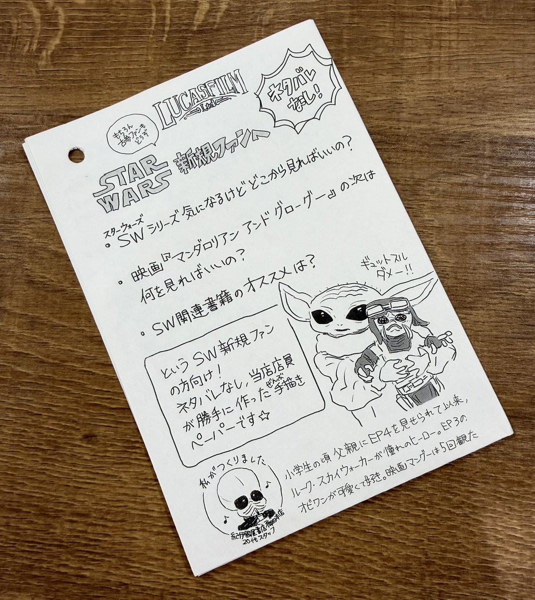 capjlp999's tweet photo. フォロワーさんと紀伊國屋書店梅田本店に行って、マンダロリアン関連の本とかを探して見てたんだけど、そしたらこんなフリーペーパーが引っ掛けられてるのをフォロワーさんが見つけたの！

ちょっと見て！
店員さんの手書きなんだけど、めっちゃ愛がある🥰
最高！✨

#マンダロリアンアンドグローグー https://t.co/AAo3snPf6d