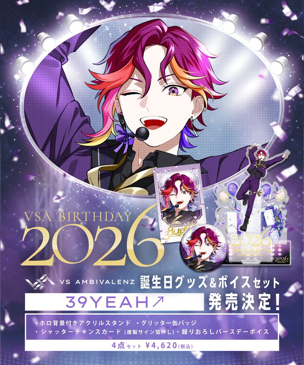 vsa_official_jp's tweet photo. ｡:+* ﾟ ✧ *+:｡.✧.｡:+* ﾟ✧ 
𝟮𝟬𝟮𝟲 𝑽𝑺𝑨 𝑩𝑰𝑹𝑻𝑯𝑫𝑨𝒀

誕生日グッズ&amp;ボイスセット
39YEAH↗💜販売開始🌟

今回のシリーズは
アクリルスタンドがホロ背景付き✨
数に限りがありますのでお早��に🏃🏻‍♂️💨

購入はこちらから🛒
🔗https://t.co/CVSqiBoILa

#ビバレン https://t.co/zJ14Lf9Cg1