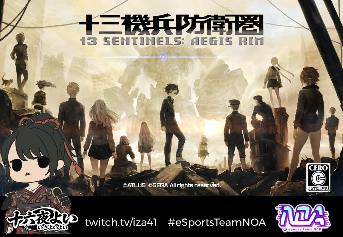 iza__41's tweet photo. 📺このあと の 放送予定は🎮
https://t.co/fXngl2yQ3r
十三機兵防衛圏 
【13 SENTINELS: AEGIS RIM】  #005

追走編つづきから〜

二十二 時 三十 分 頃から

初見🔰ネタバレ注意･禁止⚠️CERO〖C〗

一人の頭じゃ繋がらんけん
ゆるっと一緒に楽しみましょ🍀︎
お時間合う方は、ぜひ遊びに来てね🙌🏻

ROMでの ご視聴 ･ 寝落ち 大歓迎✨️
|´-`)ﾁﾗｯ……(´-﹃-`)Zｚ…

#eSportsTeamNOA

#十三機兵防衛圏
#十三機兵
権利表記
©ATLUS ©SEGA AllLights reserved.