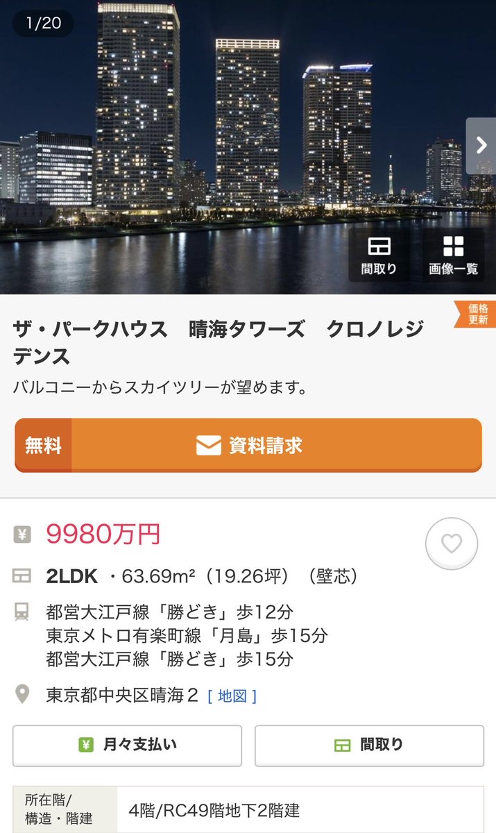 NANA7TEN10's tweet photo. 【速報】ザ・パークハウス晴海タワーズ　クロノレジデンス4階/63.69m/2LDK /9980万円（518万円/坪）　さすがに安い https://t.co/9hpjigwuaj